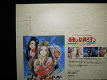 ああっ女神さまっ Vol1 AH MY GODDESS LASER 付録付き MOONLIGHT AND CHERRY BLOSSOMS LASER DISC LD レーザーディスク 藤島康介 アニメ_画像4