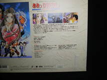 ああっ女神さまっ Vol1 AH MY GODDESS LASER 付録付き MOONLIGHT AND CHERRY BLOSSOMS LASER DISC LD レーザーディスク 藤島康介 アニメ_画像7