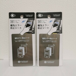 【2枚】送料無料★磁気エラー防止シート ICカード スマホ スキミング防止 電磁波 遮断 読み取りエラー おサイフケータイ nanaco waon Suica