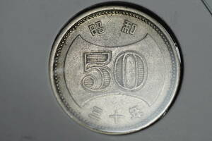 ★希少 昭和レトロ 特年 昭和30年 菊穴なし50円大型ニッケル貨 硬貨 1955年 並品★