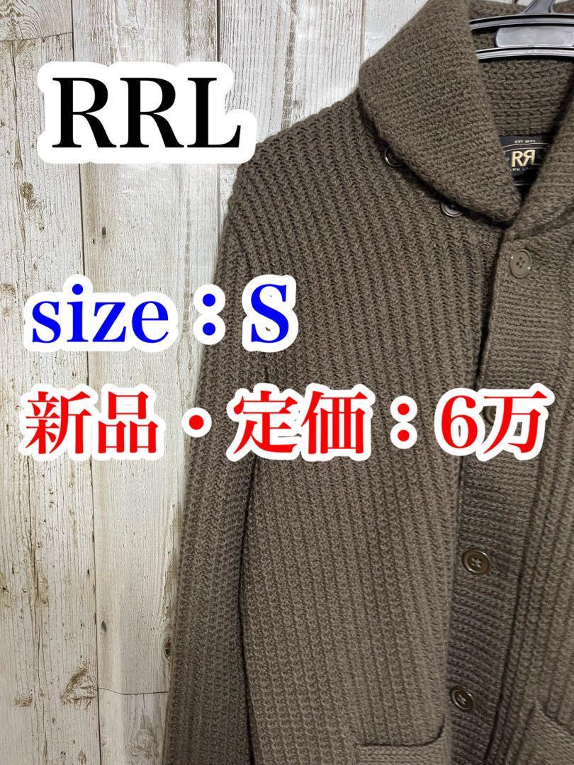 RRL ショールカラー スウェット カーディガン NY / Shawl Collar