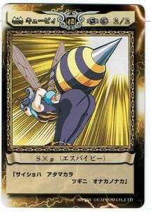 カプコン ヴァンパイアセイヴァー トレカ TCG アクションカードゲーム キュービィ S×B(エスバイビー) No.203