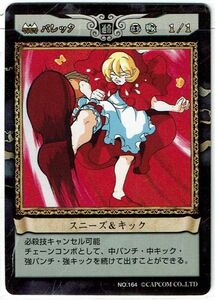 カプコン ヴァンパイアセイヴァー トレカ TCG アクションカードゲーム バレッタ スニーズ&キック No.164