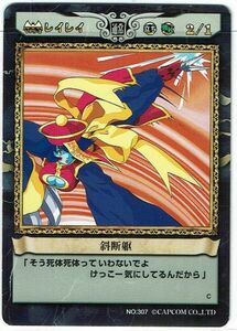 カプコン ヴァンパイアセイヴァー トレカ TCG アクションカードゲーム レイレイ 斜断躯 No.307