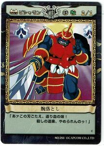 カプコン ヴァンパイアセイヴァー トレカ TCG アクションカードゲーム ビシャモン 腕落とし No.253