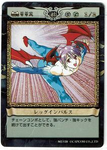 カプコン ヴァンパイアセイヴァー トレカ TCG アクションカードゲーム リリス レッグインパルス No.139