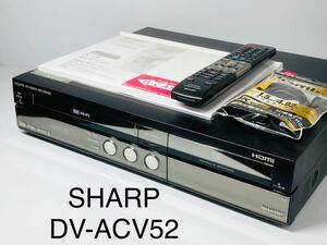 ★送料無料★整備済★SHARP DV-ACV52 VHSビデオ一体型HDD/DVDレコーダー 07年製 リモコン付 シャープ AQUOS 地デジ ダビング 中古動作品