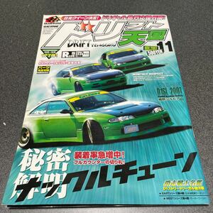 Drift Heaven Ноябрь 2007 Доритен Сильвия Накл Тюнинг Drift Magazine