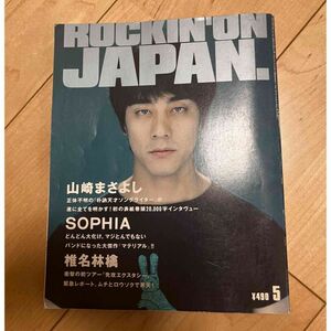　Rockin’on Japan vol.167 1999年5月 ROCKIN''ON JAPAN ロッキング・オン・ジャパン