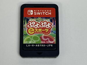 1029H　ぷよぷよeスポーツ●ソフトのみ●Nintendo Switch●ニンテンドースイッチ 