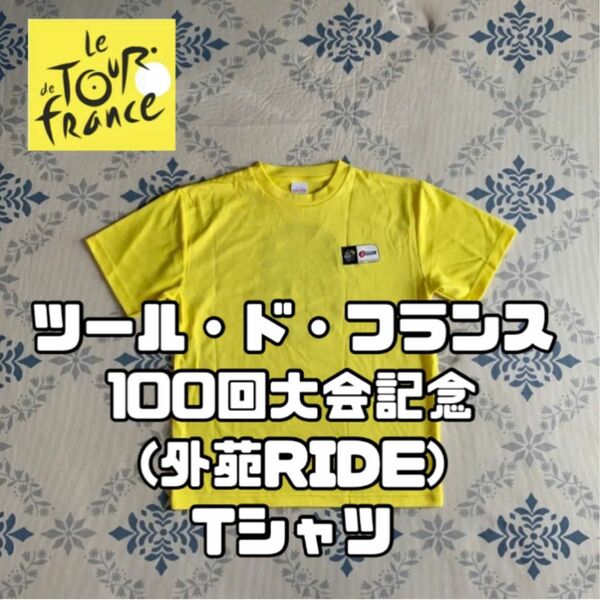 ツール・ド・フランス 100回大会記念 Tシャツ M