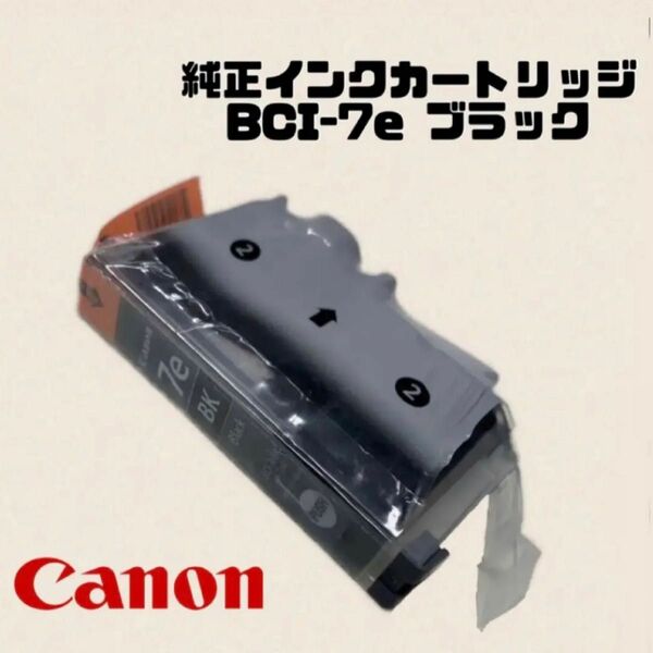 Canon 純正 インクカートリッジ BCI-7e ブラック