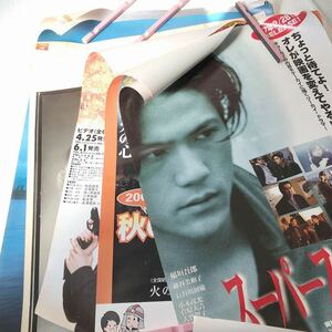 c549 80 ポスター とんねるず 松岡昌宏 稲垣吾郎 伊藤英明 まとめて B2×3枚 A1×3枚 サイコメトラーEIGI アイドル 汚れシミ穴 痛み有り