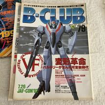 e910-80 アニメ LD 雑誌 まとめて 鉄腕GinRei 超時空世紀オーガス02 B-CLUB ビークラブ Newtype ニュータイプ マクロス エヴァ ガンダム_画像3