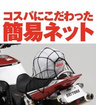 デイトナ バイク用 ツーリング ネット 40×40cm フック6カ所 レジネット　レッド_画像5