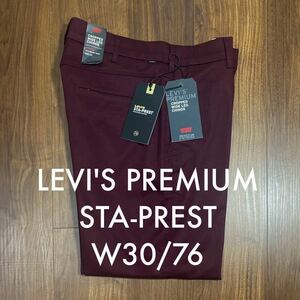 新品 LEVI'S STA-PREST ワイドレギュラーチノ W30/76cm メンズ リーバイス プレミアム ボトムス パンツ チノパン ストレッチ素材