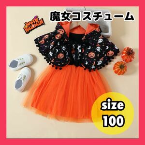 【100センチ】ハロウィン かぼちゃ ワンピース 子供服 コスプレ 仮装 キッズ