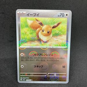 まとめ可　ポケモンカードゲーム　SV2a-133　C　モンスターボールミラー　イーブイ　未使用品　151