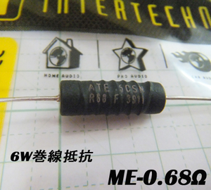 オーディンキャップ　ME-0.68Ω　6Ｗ巻線抵抗（1個）自作スピーカー