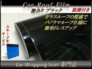 カーラッピングシート 艶あり ブラック 黒色 縦x横 152cmx200cm スキージ付き SHD01 ルーフ 外装 内装 耐熱 耐水 伸縮 裏溝付 DIY