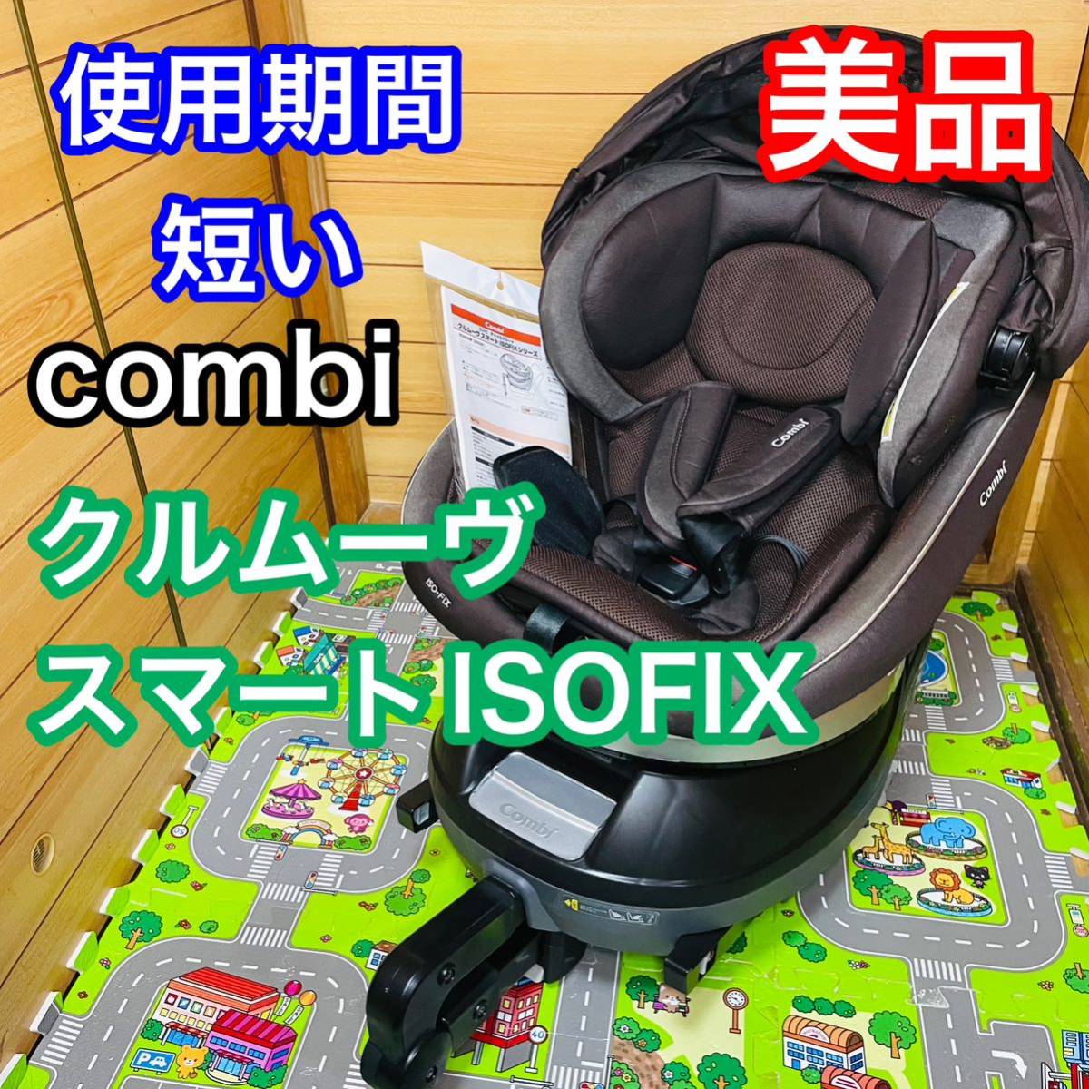 ヤフオク! - コンビ/チャイルドシート/THE S専用のせかえベース/2...