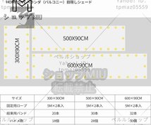 目隠し バルコニー シェード 簡単設置 カット可能 目隠し 目かくし 紫外線 UV対策 省エネ 節約 節電 よしず 洋風 タープ おしゃれ 500*90_画像10