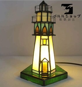 ステンドグラスランプ 灯台型 プレゼント テーブルランプ 小夜灯 雰囲気ランプ ベッドサイドランプ 癒し お祝い 卓上照明 暖光