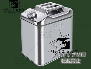 品質保証 軽油桶 ガソリン携行缶 ステンレス ガソリンタンク ドラム缶 ガソリン ガソリン携行缶 縦型 ステンレスガソリン携行缶【25L】