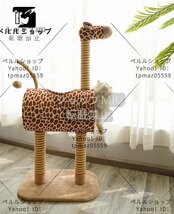 運動不足 サイザル 木製 キャットタワー キャットツリー キャットランド 据え置き 木登りタワー 猫タワー 爪とぎ ネコ タワー ジラフ型_画像1