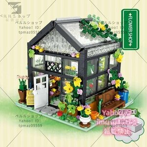 ブロック LEGO レゴ 互換 レゴ互換 花屋 ペットショップ コーヒーショップ 知育玩具 おもちゃ 男の子 女の子 贈り物 プレゼント