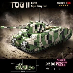 ブロック LEGO レゴ 互換 軍隊 ミリタリー 兵士 戦車 TOG II 軍人 軍 戦地 おもちゃ 知育玩具 玩具 知育 子供 プレゼント 2288ピース