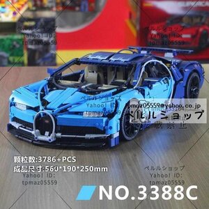 LEGO互換 テクニック ブガッティ シロン タイプ ブルー 3388ピース