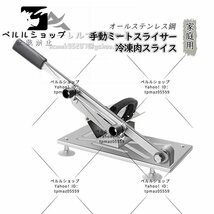 手動肉切り機　冷凍肉スライス 厚さ調節 0.3mm-0.8mm 手動ミートスライサー　家庭用 業務用 オールステンレス鋼_画像2