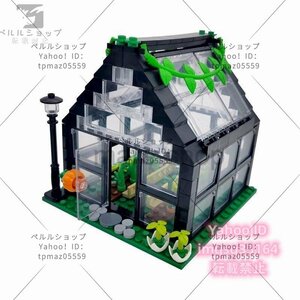 ブロック LEGO レゴ 互換 レゴ互換 温室 ガーデン 庭 知育 知育玩具 おもちゃ 男の子 女の子 贈り物 プレゼント