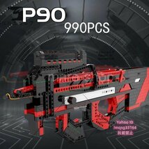 ブロック LEGO レゴ 互換 レゴ互換 銃 サブマシンガン P90 990ピース おもちゃ 知育玩具 玩具 知育 子供 プレゼント_画像1