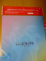 非売品　　２点セット　魔法少女まどか☆マギカ オリジナルA4　クリアファイル ミニ色紙 　鹿目まどか 暁美ほむら_画像3