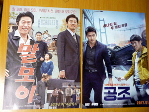 A4　２種類セット　韓国　映画 　コンフィデンシャル　共助 ヒョンビン　ユ・ヘジン 　マルモイ　　チラシ　ユンゲサン