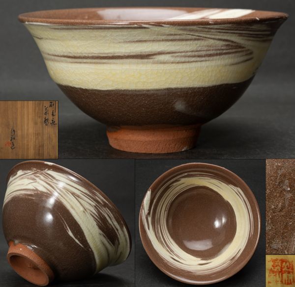 2023年最新】Yahoo!オークション -三浦竹軒 茶碗の中古品・新品・未