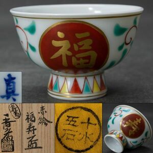 .... fee . river .. red . gold paint luck . sake cup . also box also cloth large sake cup . stone tool guarantee goods 