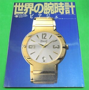 世界の腕時計　ピアジェ　ワールド・ムック３３４　古本