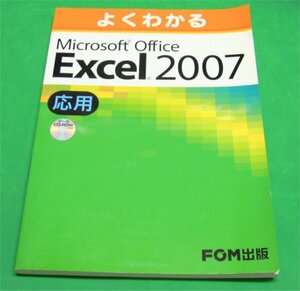 FOM publish good understand Excel 2007 respondent for CD attaching secondhand book 