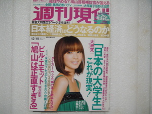 週刊現代　2009年12月19日号　藤原紀香/MALIA　（部分）