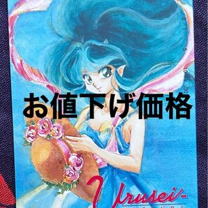 お値下げ価格。貴重 美品 うる星やつら