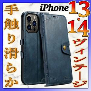 iPhone13 iPhone14 手帳型 iPhoneケース 青ブルー . PUレザー シンプル 高級 耐衝撃 カード収納 カバー 古着 アメカジ ビンテージ IP-M13b