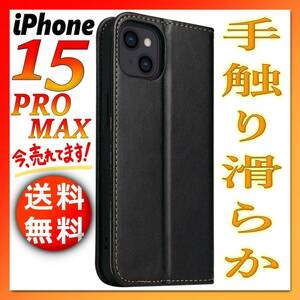 iPhone15ProMax 手帳型 黒ブラック シンプル 薄型 アイフォン アイホン ケース 15プロマックス スリムカバー 無地.高級PUレザー IP-A15PMk