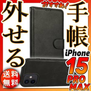 iPhone15ProMax 手帳型 分離式 取り外し自由 PUレザー シンプル 2way 外せる 外れる マグネット アイホン 15プロマックス カバー IP-N15PMk