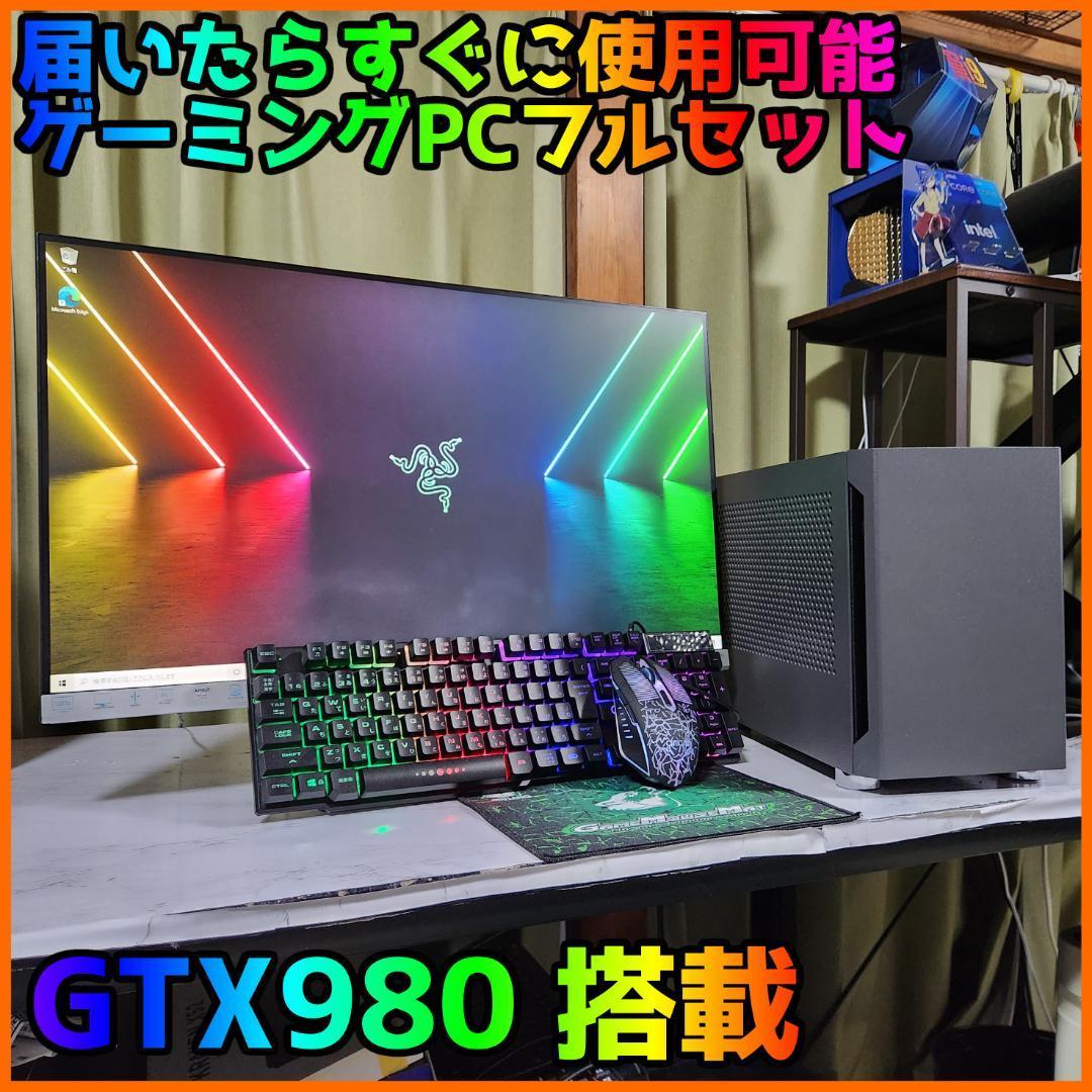 美品 本格水冷PC ゲーミングPC デスクトップPC SSD480GB GTX980