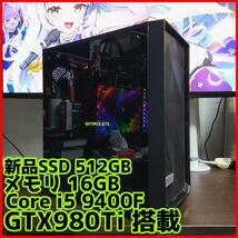 【高性能ゲーミングPC】Core i5 GTX980Ti 16GB SSD搭載_画像1