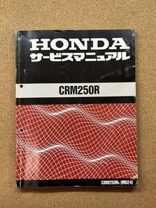  prompt decision CRM250R service manual maintenance book@HONDA Honda M101701B