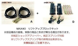 M4-HV-M10D【オーバーテック】MAX40 リフトアップ ブロックキット バモス HM1/HM2 縦置エンジン/M10リーフ固定ボルト車 AT4速